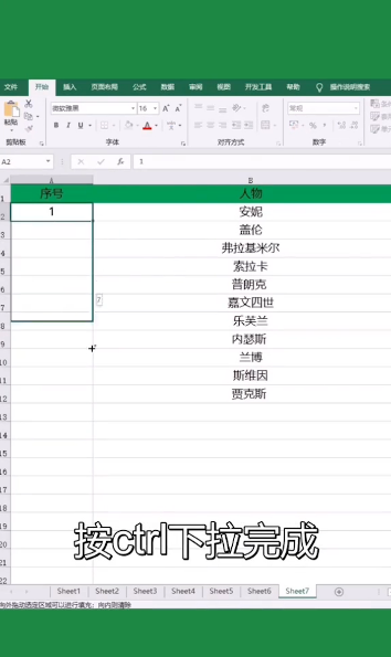 Excel怎么智能排序?