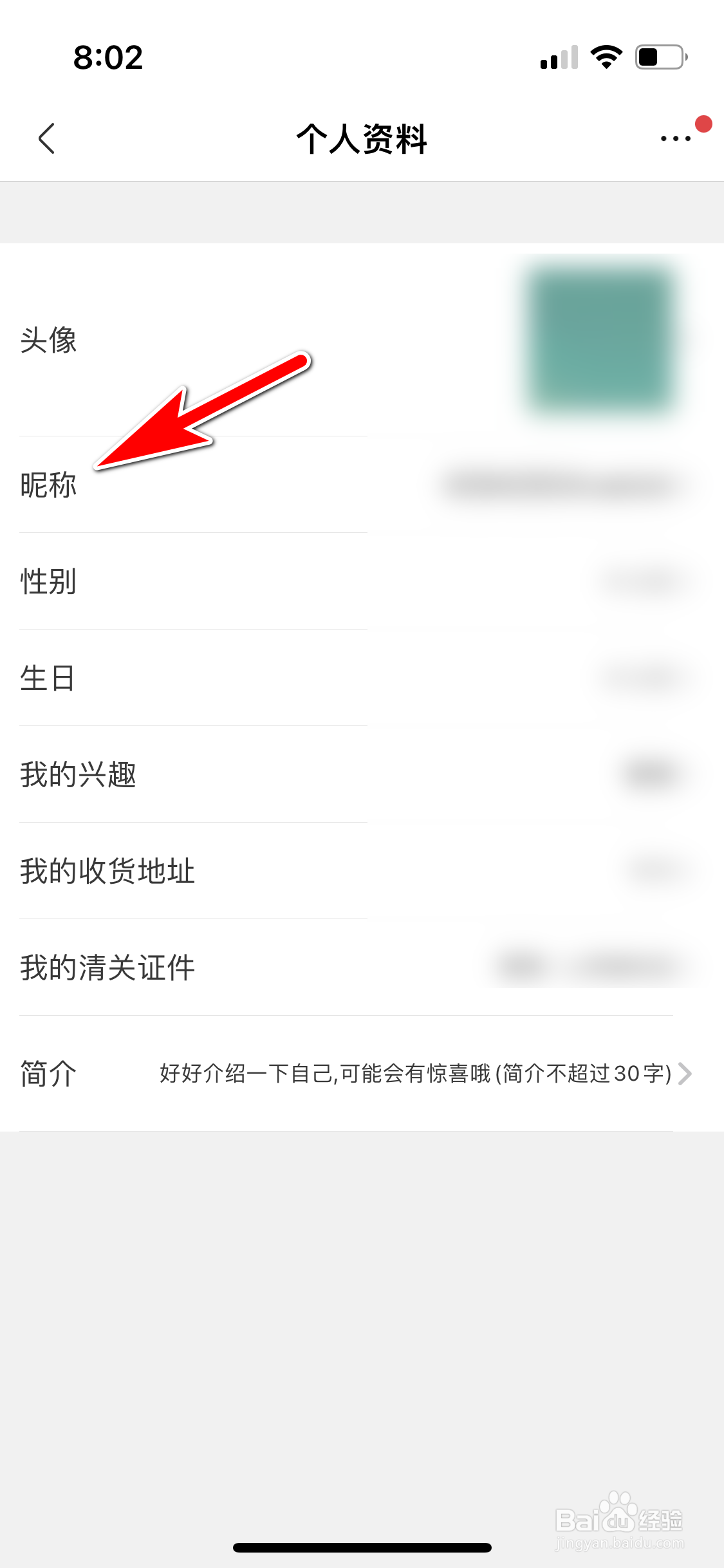 洋码头怎么修改个人昵称