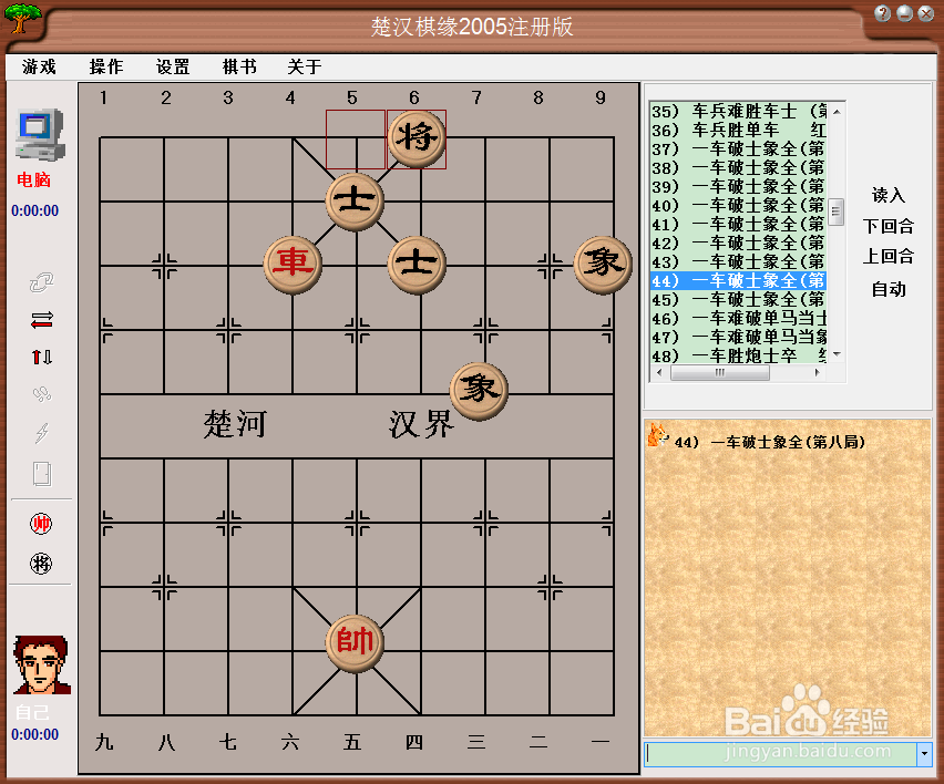 橘中秘(下)残局篇:一车破士象全(八)棋谱