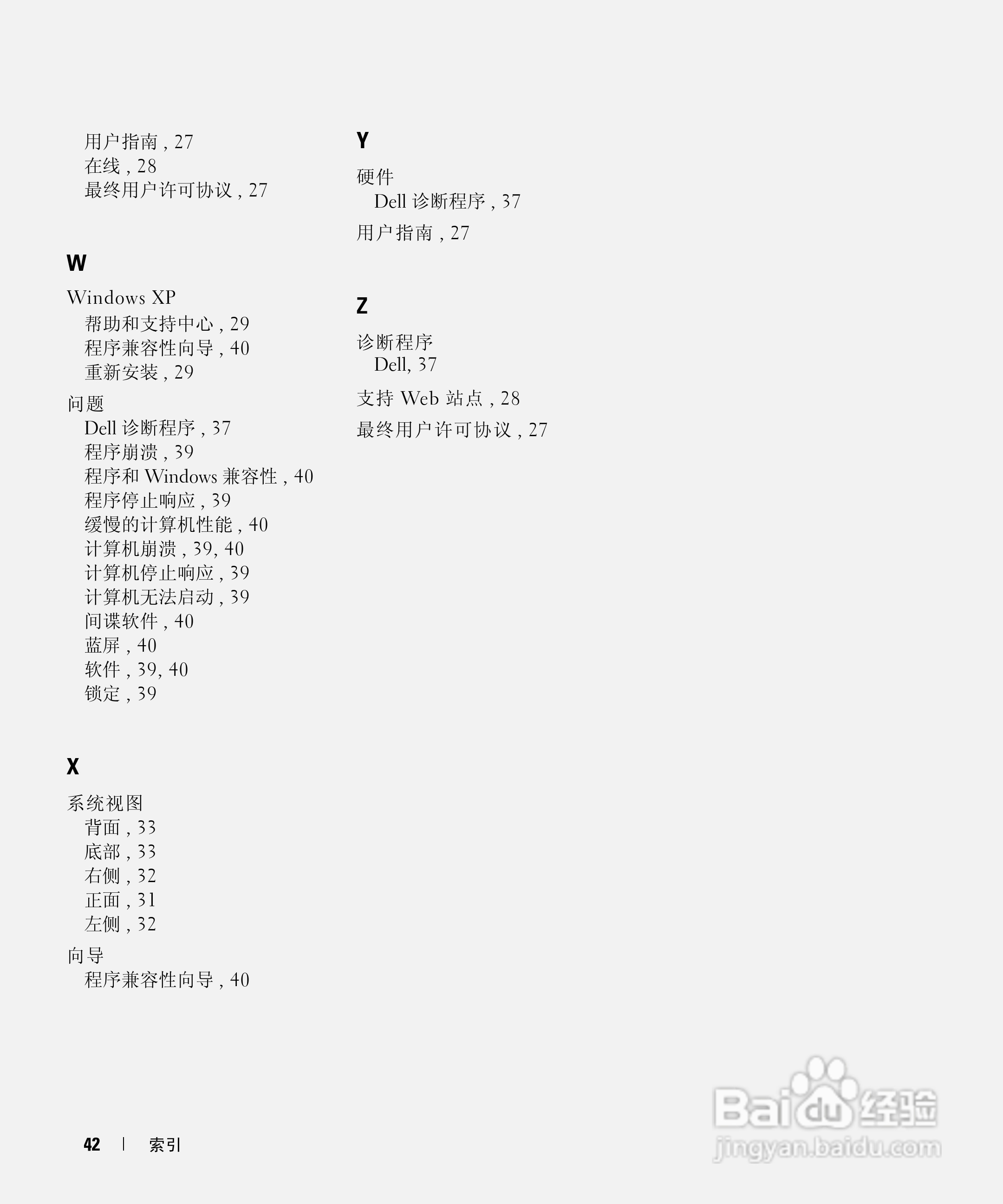戴尔Precision M65笔记本电脑使用说明书:[5]