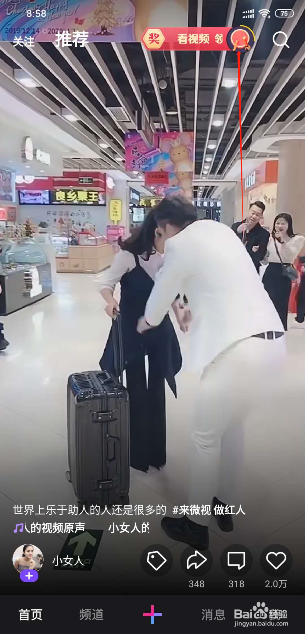 微视怎么领红包