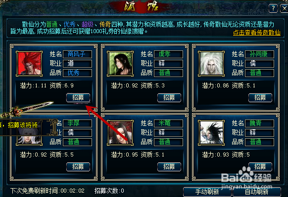 蜀山传奇如何招募散仙