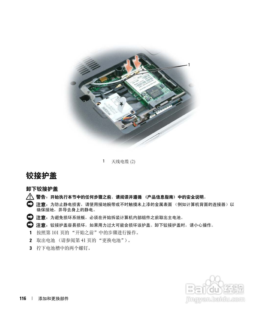 戴尔Inspiron E1405笔记本电脑使用说明书:[12]