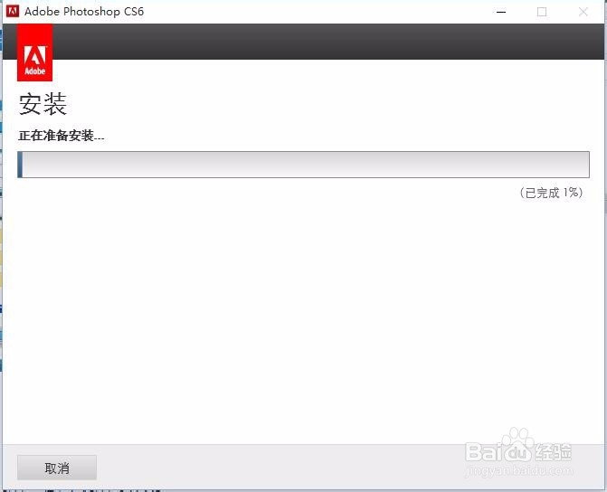 Photoshop cs6 软件无需序列号安装