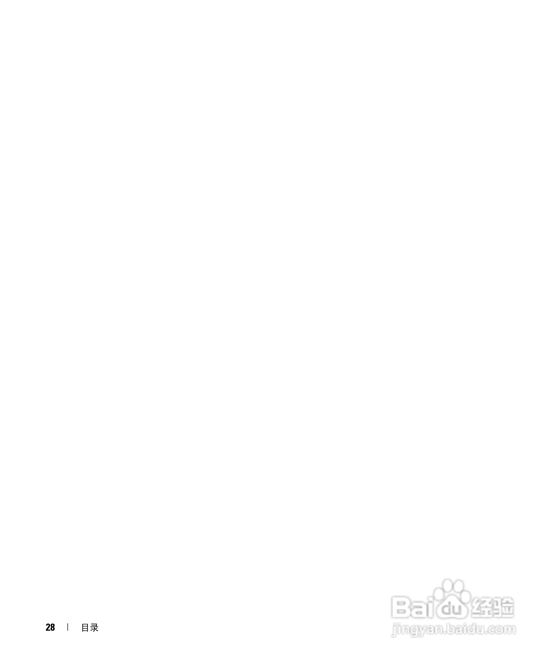 戴尔Precision M90笔记本电脑使用说明书:[3]