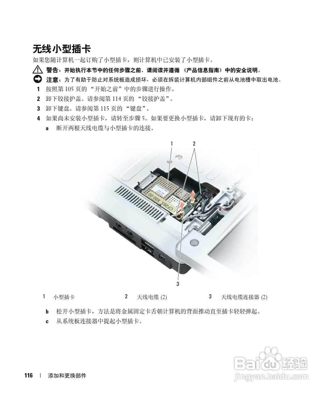 戴尔Inspiron E1505笔记本电脑使用说明书:[12]