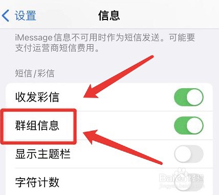 怎么关闭iphone群组信息功能