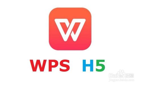 怎么用WPS H5制作电子请帖？