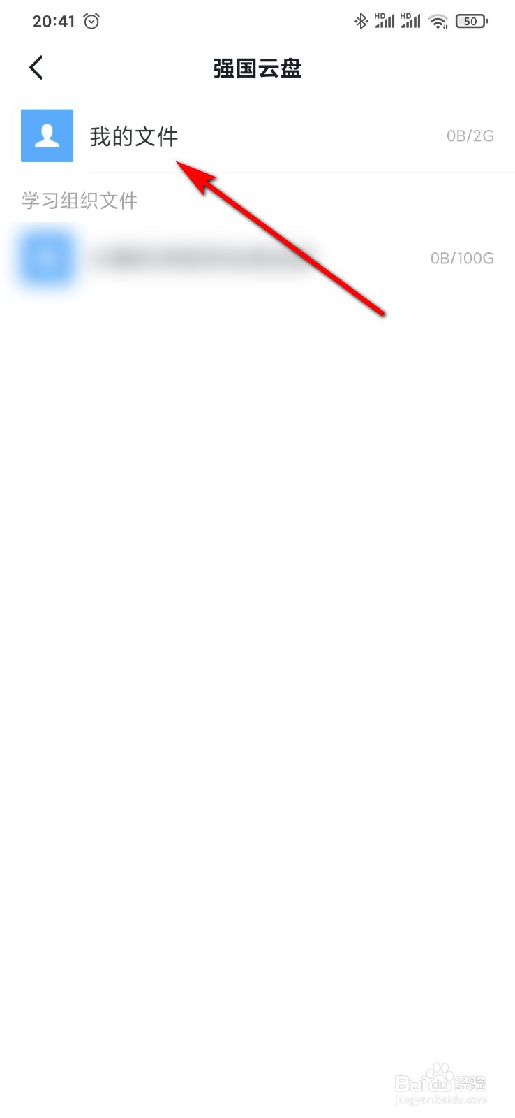 学习强国怎么上传文件到强国云盘