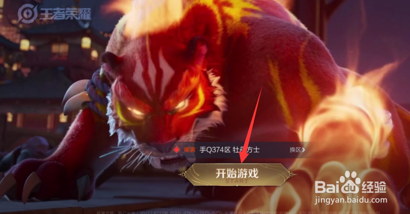 王者荣耀怎么获得情人节默契交锋皮肤