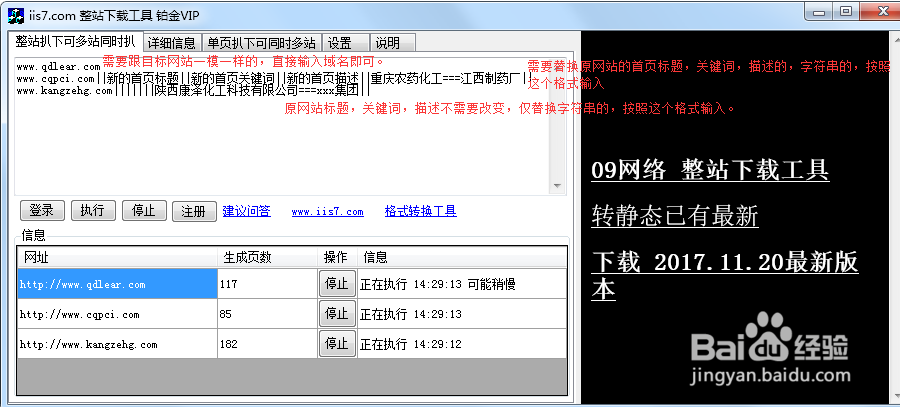 用IIS7整站下载器扒站的好处
