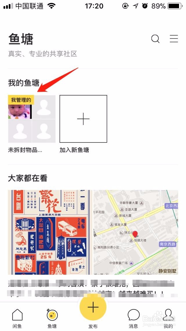 闲鱼如何创建鱼塘
