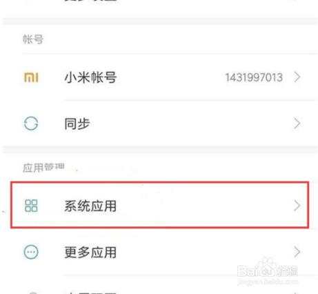 小米9pro如何显示被拦截的短信