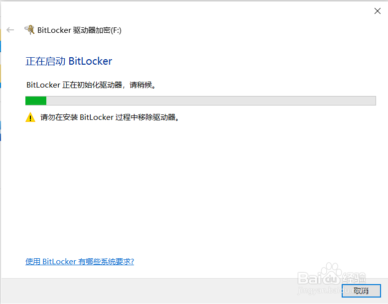 Bitlocker to go操作方法全解