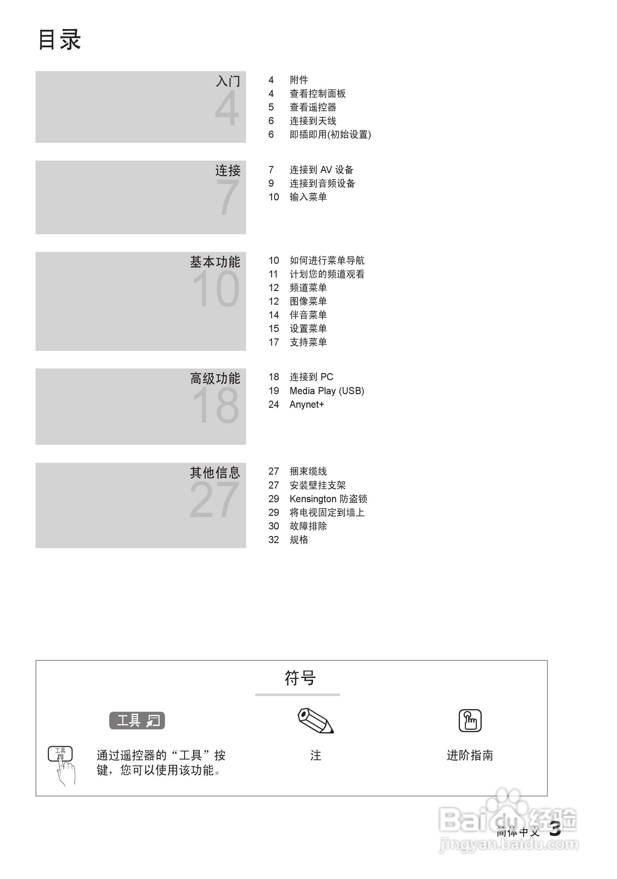 三星4SERIES LED液晶电视用户手册:[1]