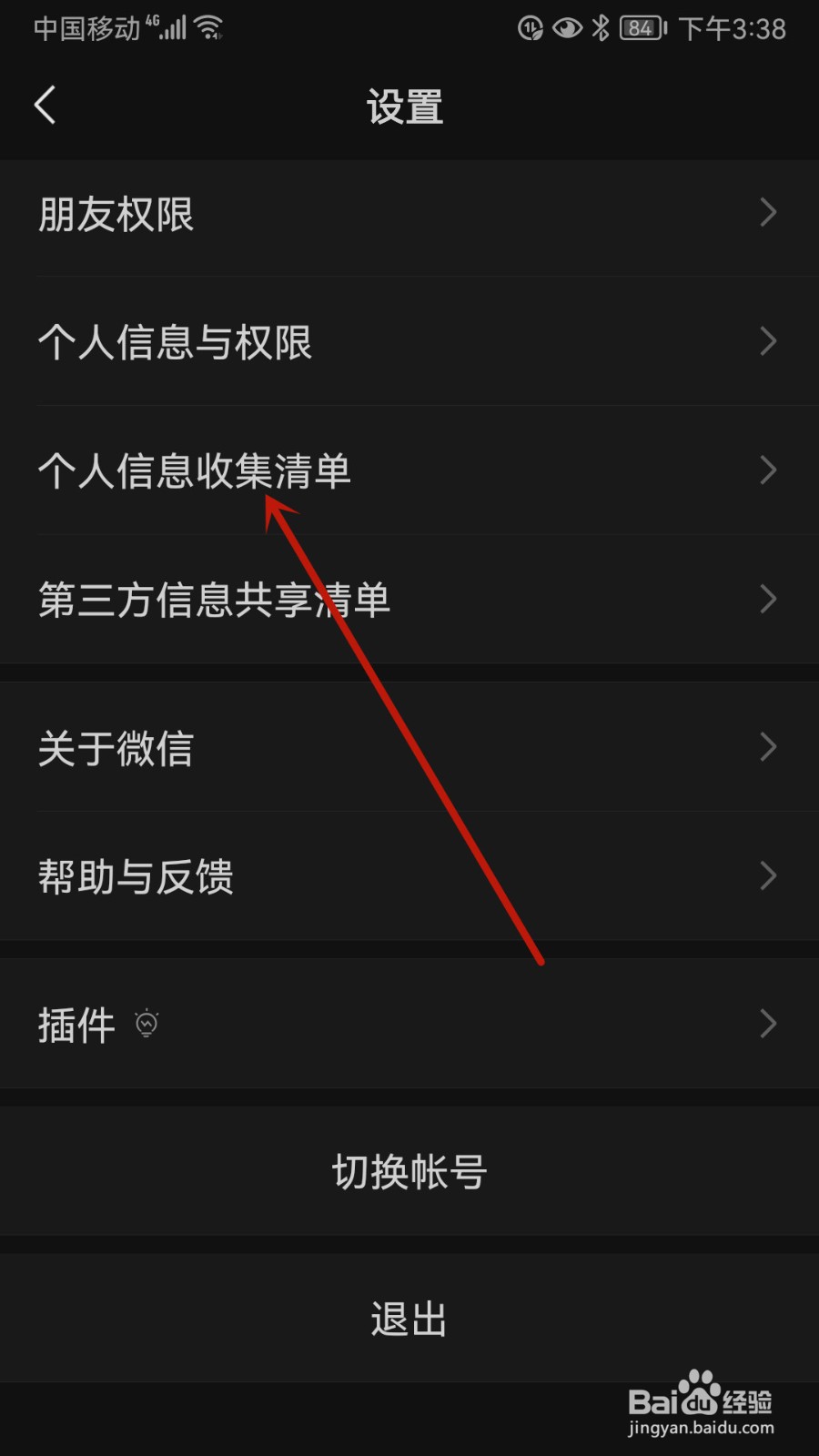 微信怎样查询账号已登录过的设备