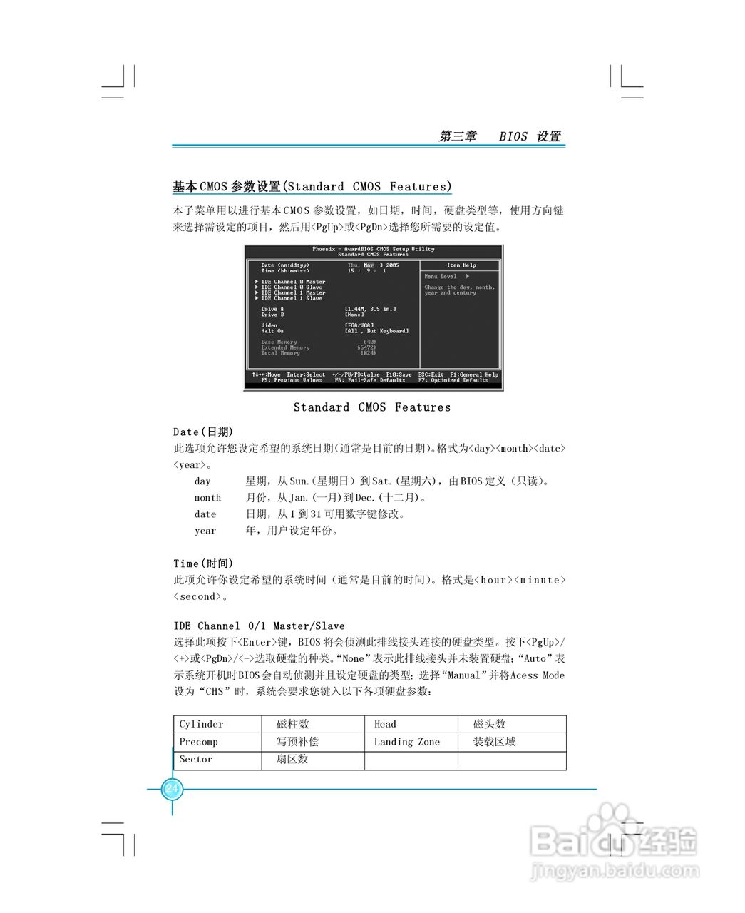 富士康6617MXPro型主板使用手册:[4]