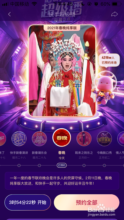 快手如何预约2021年春晚