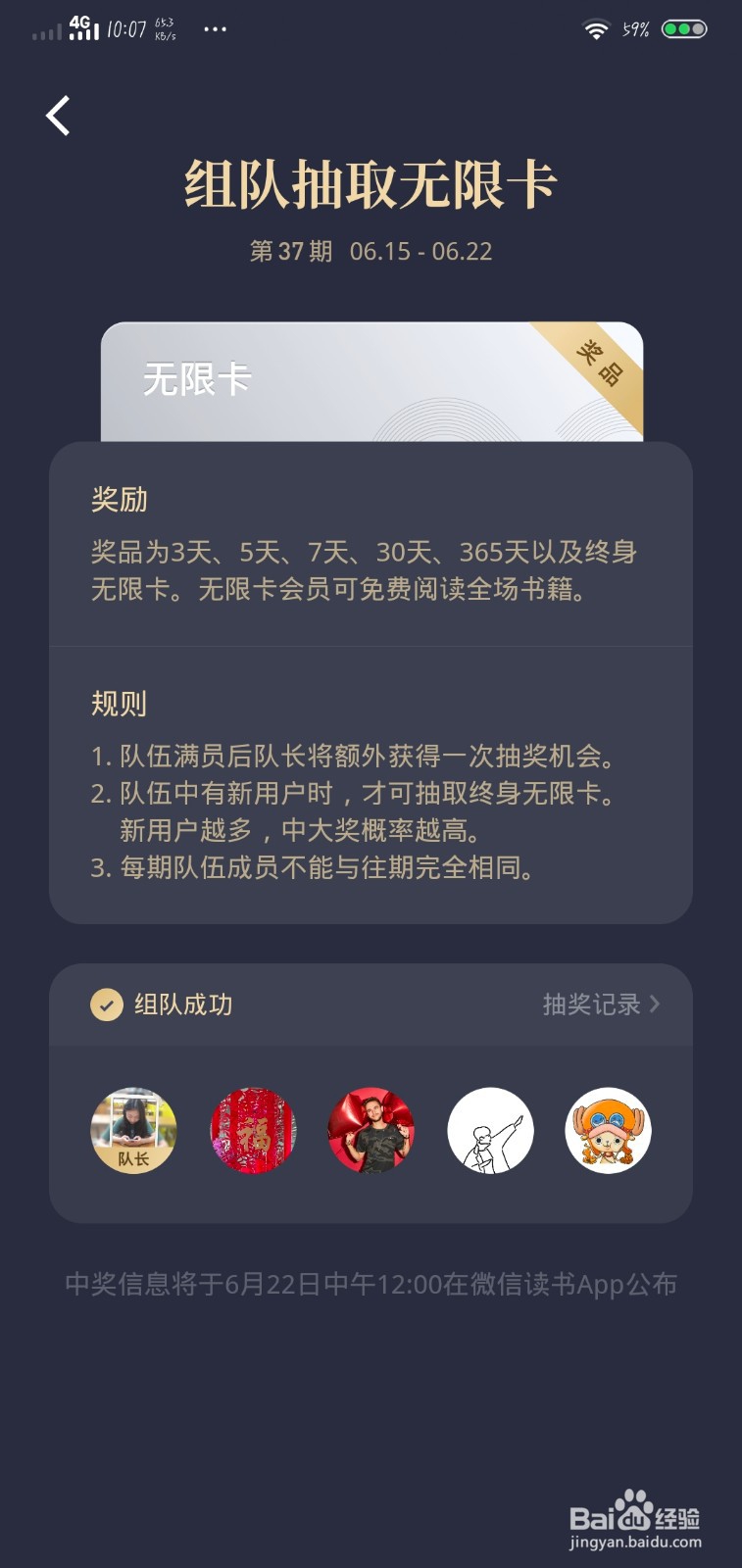 如何增加微信读书里的无限卡天数？