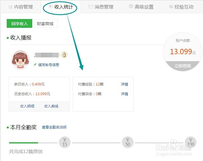 如何查看百度经验收入