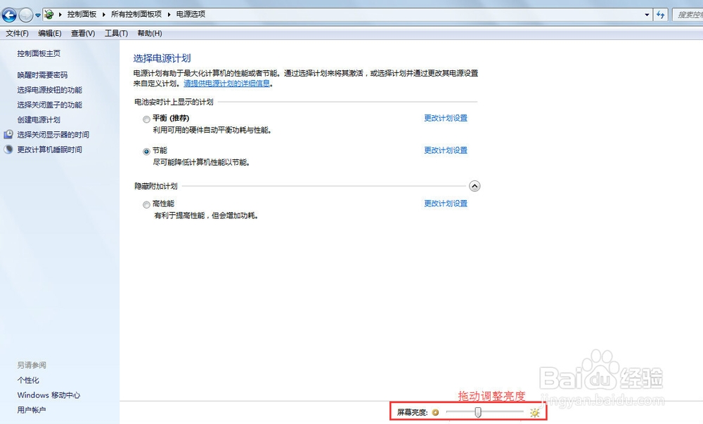 win7系统怎样调整屏幕亮度