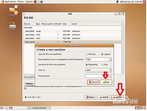 Linux基础命令学习：[4]Ubuntu安装图解