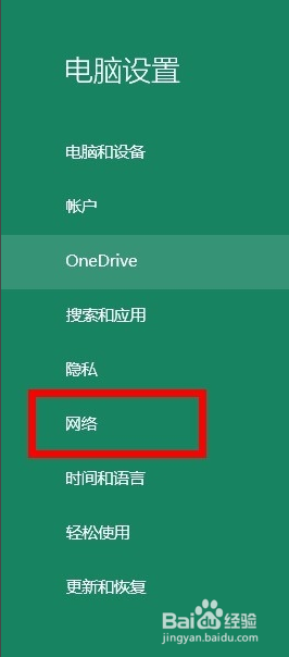 win8/win8.1查看曾经(忘记)保存的无线网络