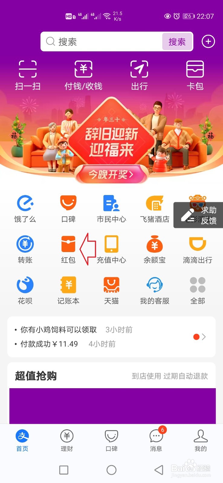 支付宝怎样发拜年视频红包？