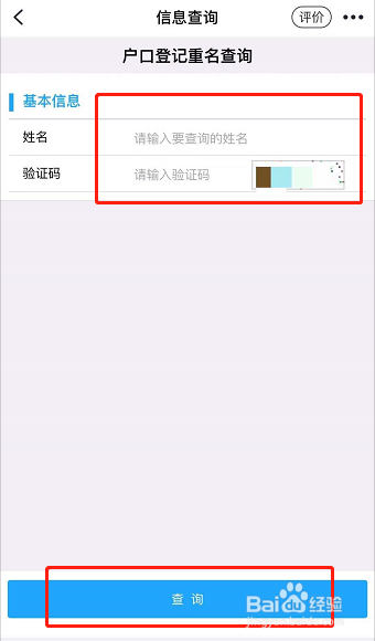 户口登记如何查重名