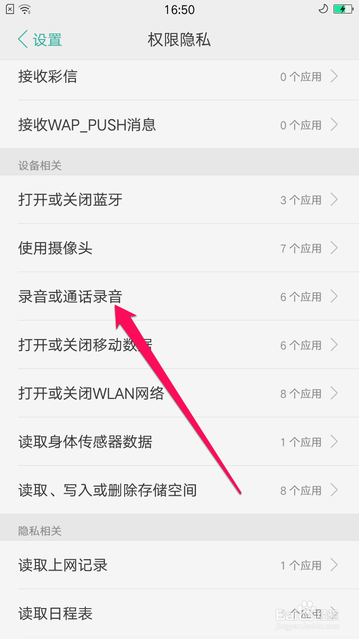 oppo怎么打开录音权限