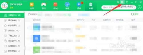 开机时自动运行360软件小助手