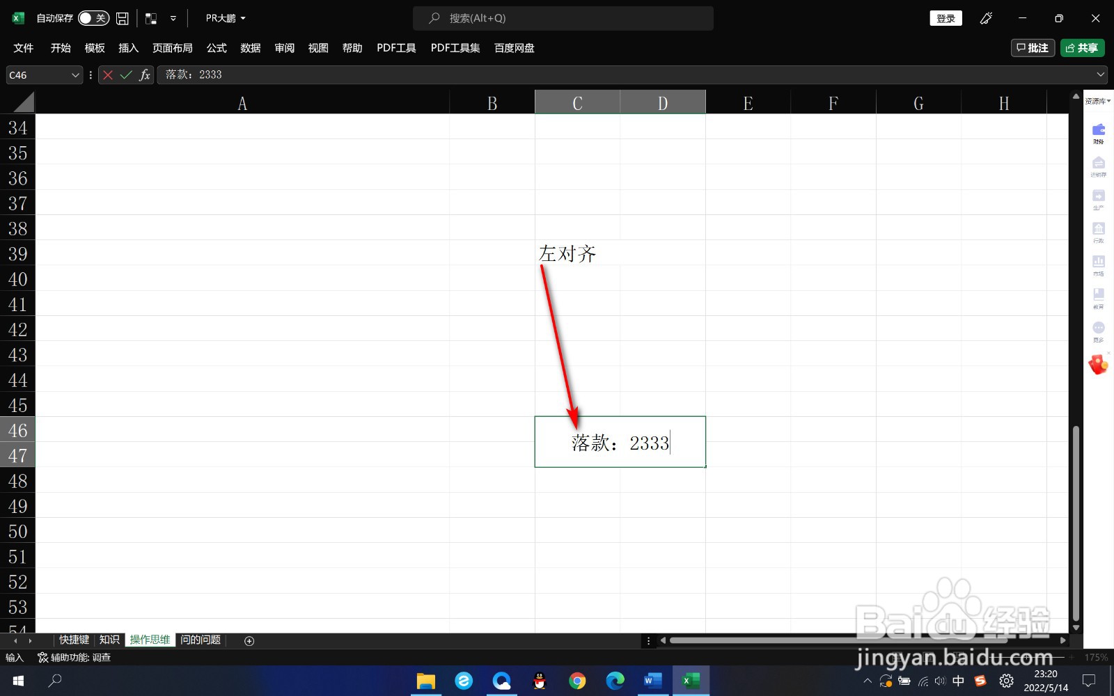 新版Excel如何将文字右下角对齐