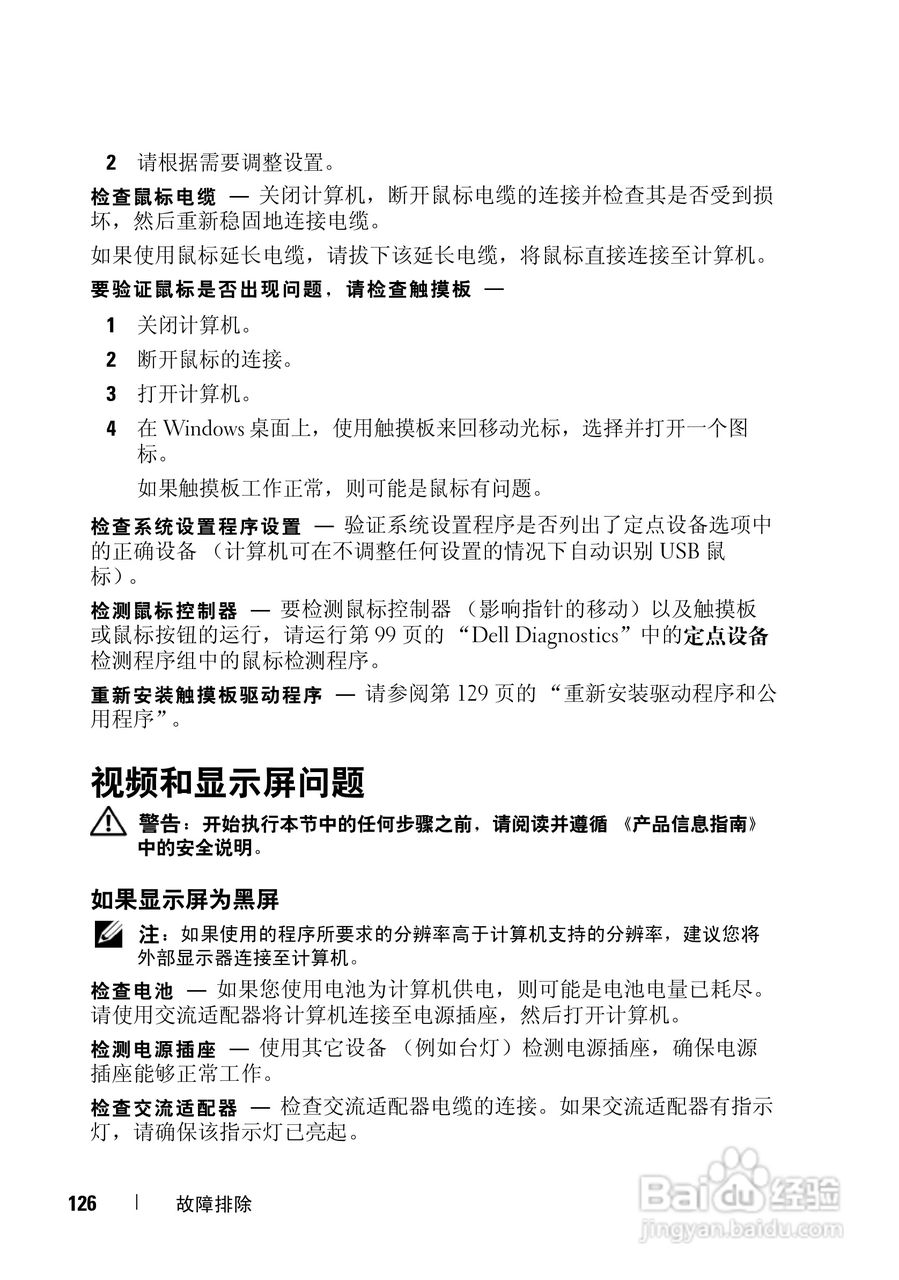 戴尔Vostro 1700笔记本电脑使用说明书:[13]