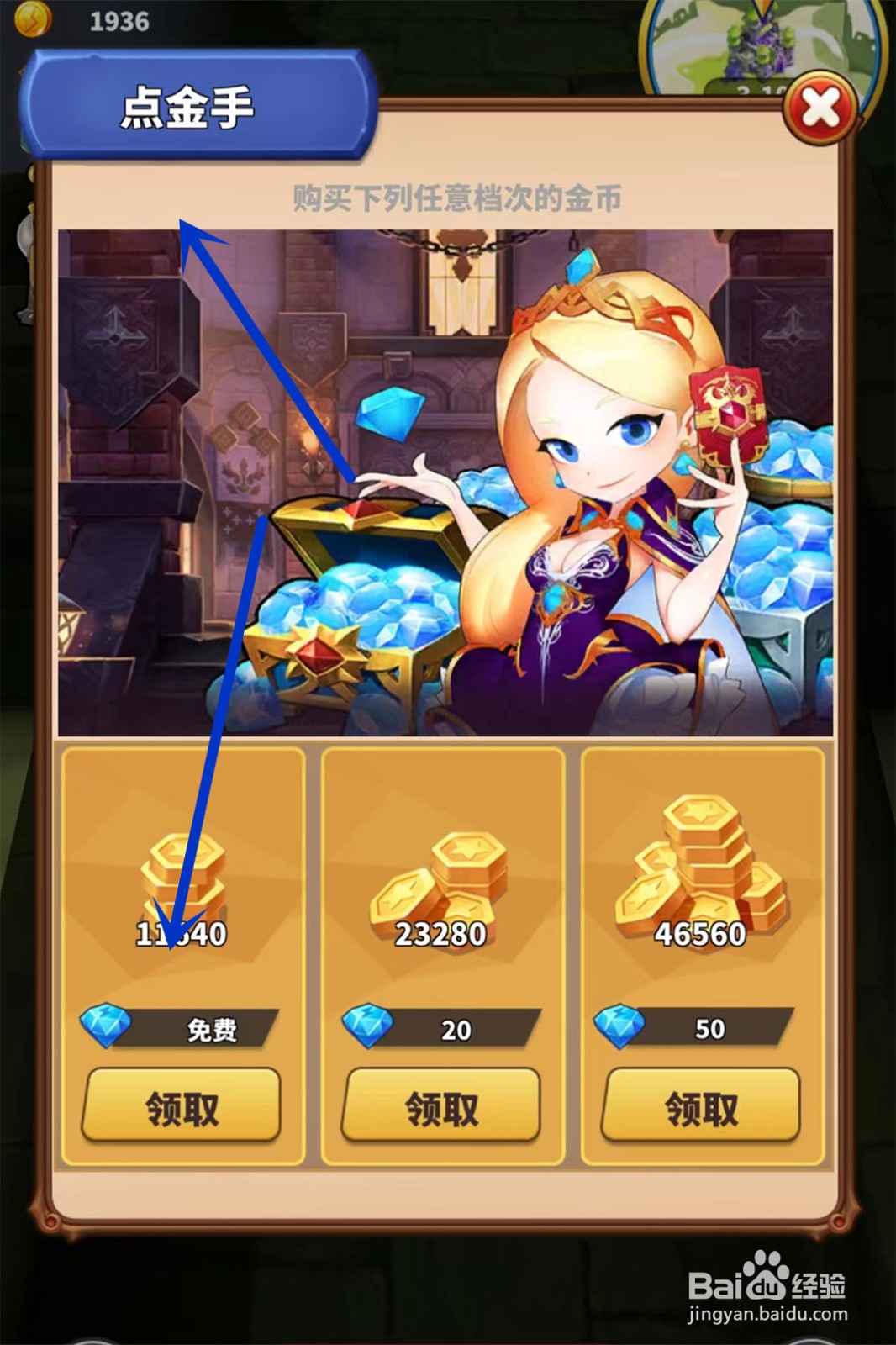 暴走地下城点金手在哪