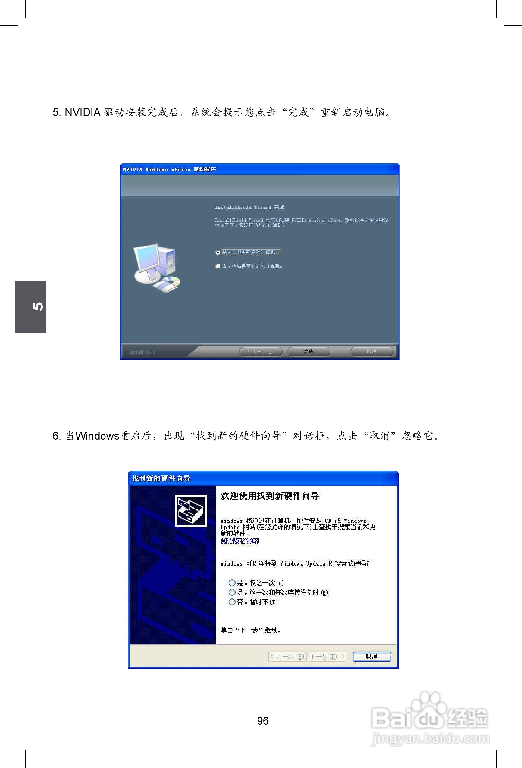 富士康M61PMV型主板使用手册:[11]