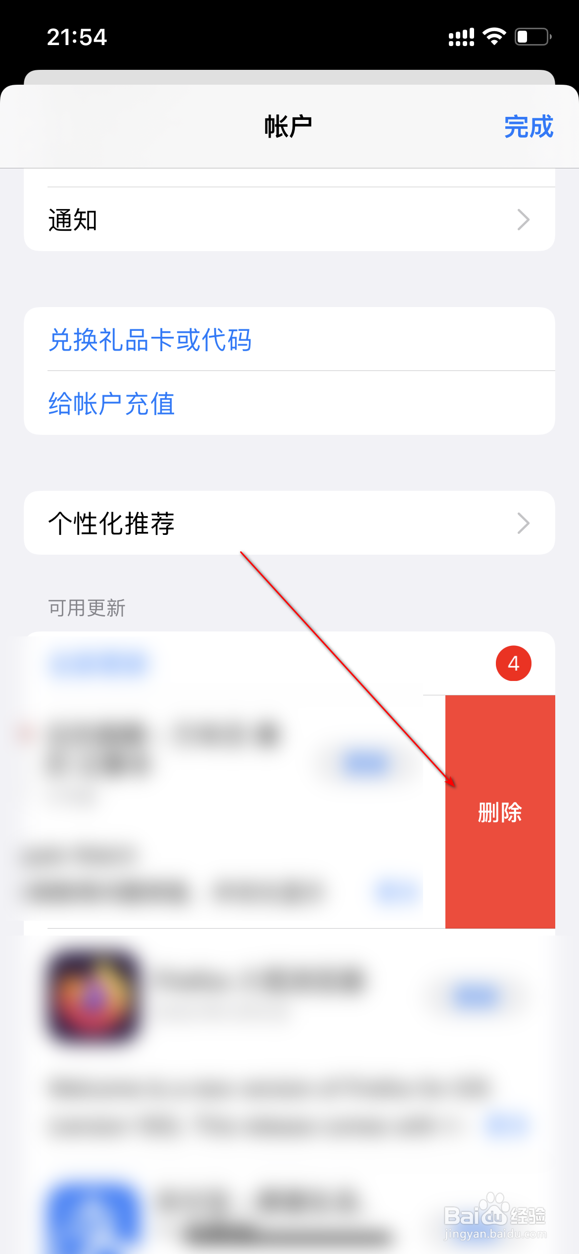 App Store怎么删除可用更新
