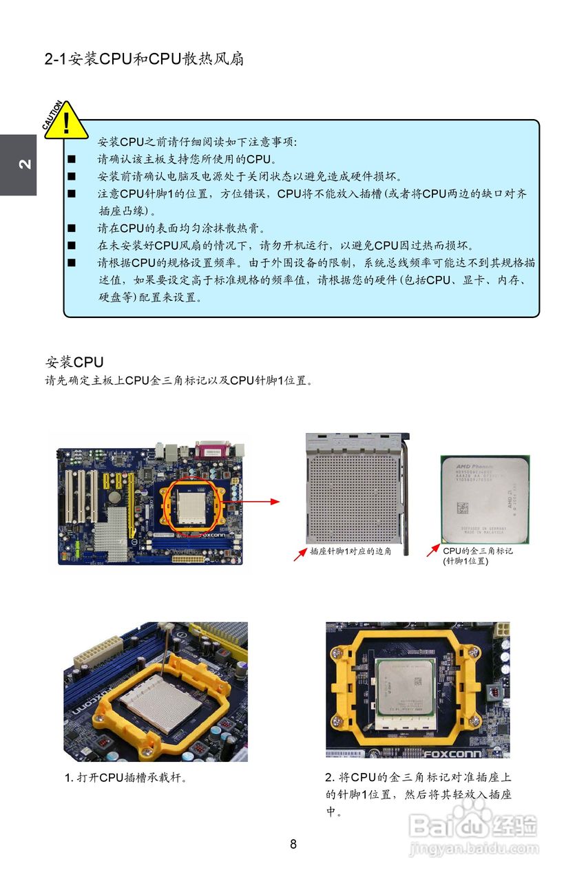 富士康720AL型主板使用手册:[2]