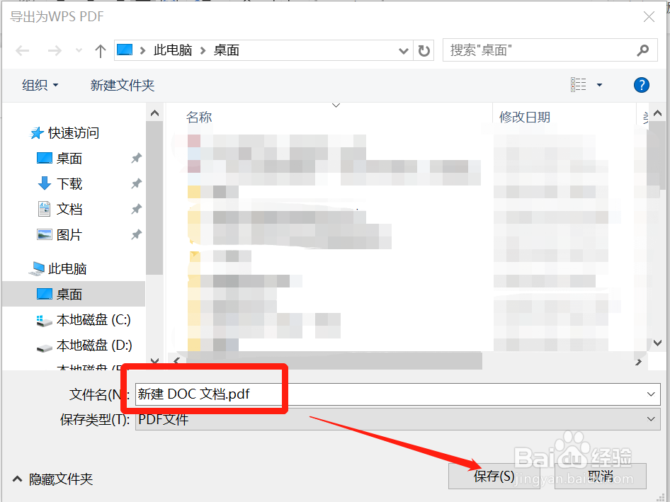 如何将word快速转换成pdf