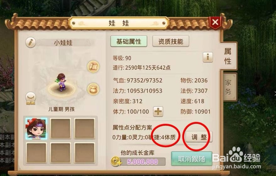 问道手游娃娃属性点怎么分配