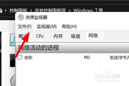 Windows11如何打开和使用资源监视器