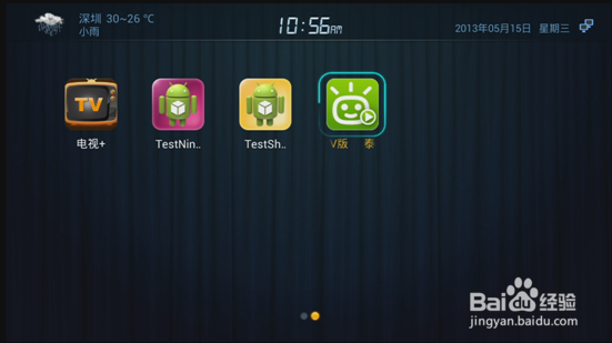 乐视盒子安装直播软件的方法