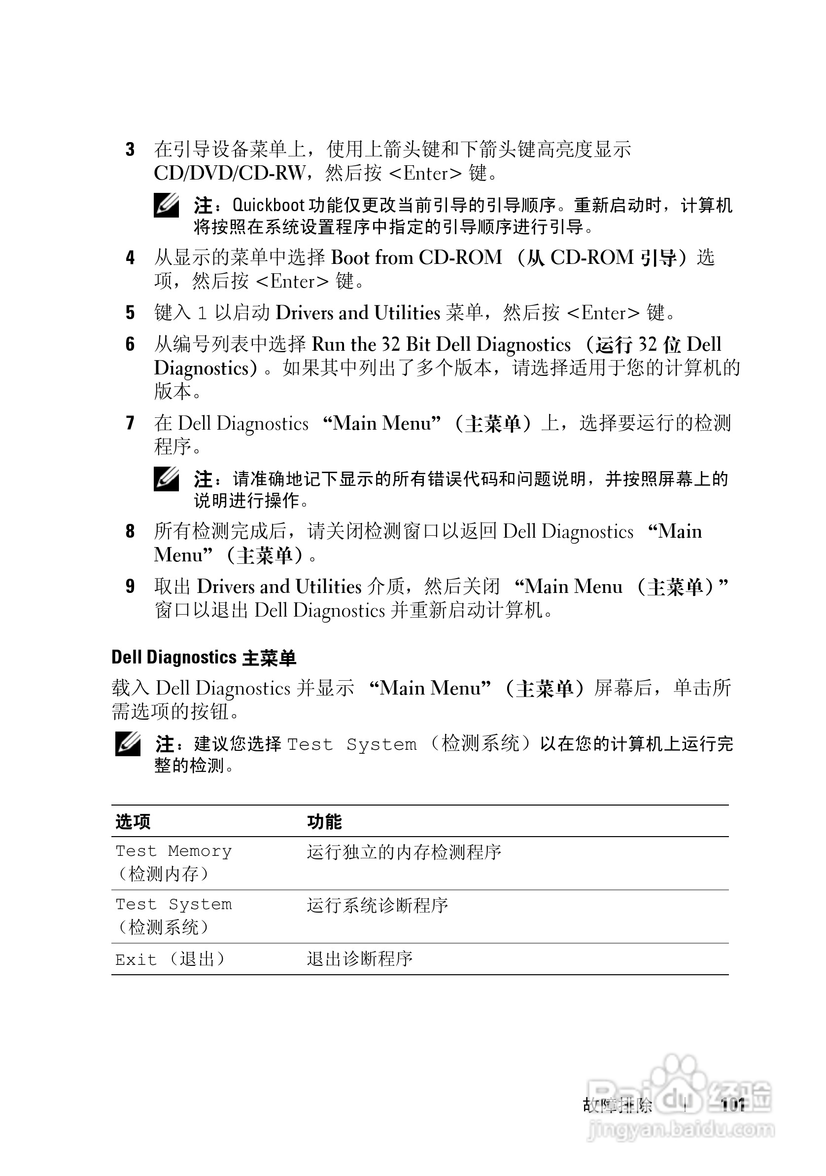 戴尔Vostro 1700笔记本电脑使用说明书:[11]
