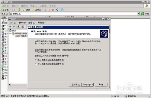 Windows2003下DHCP服务器的安装与配置