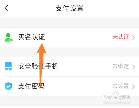 携程旅行如何进行实名认证