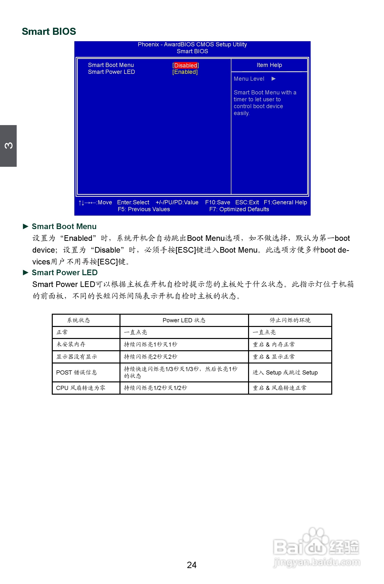 富士康M78MX型主板说明书:[4]