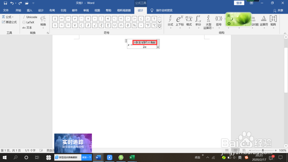 如何使用wps版word制作公式