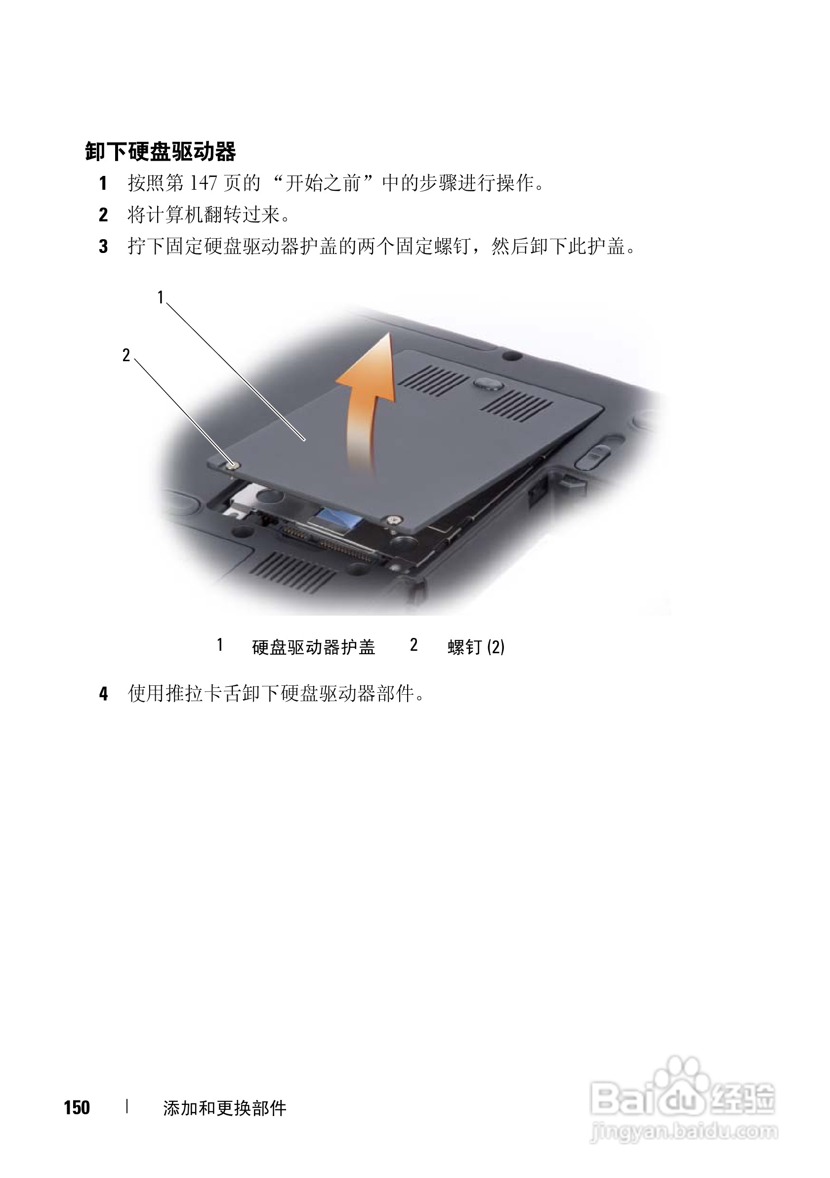 戴尔Vostro 1400笔记本电脑使用说明书:[15]