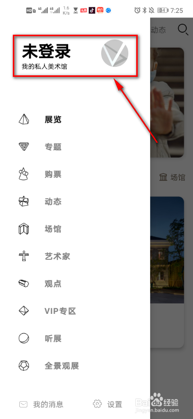 VART怎么查看我的导览