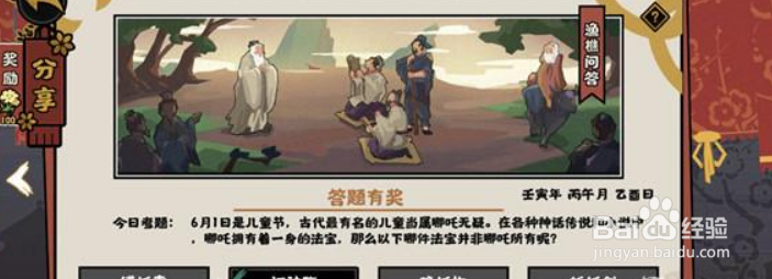 无悔华夏渔樵问答6.9答案一览