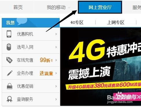 移动卡如何在线办理4G套餐